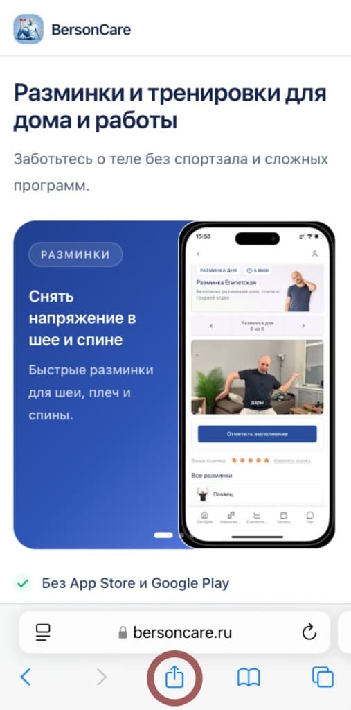 Safari — кнопка «Поделиться» внизу браузера