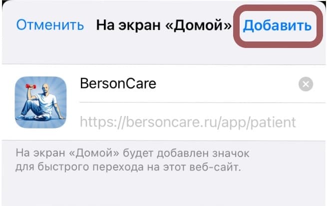 Диалог подтверждения — кнопка «Добавить»